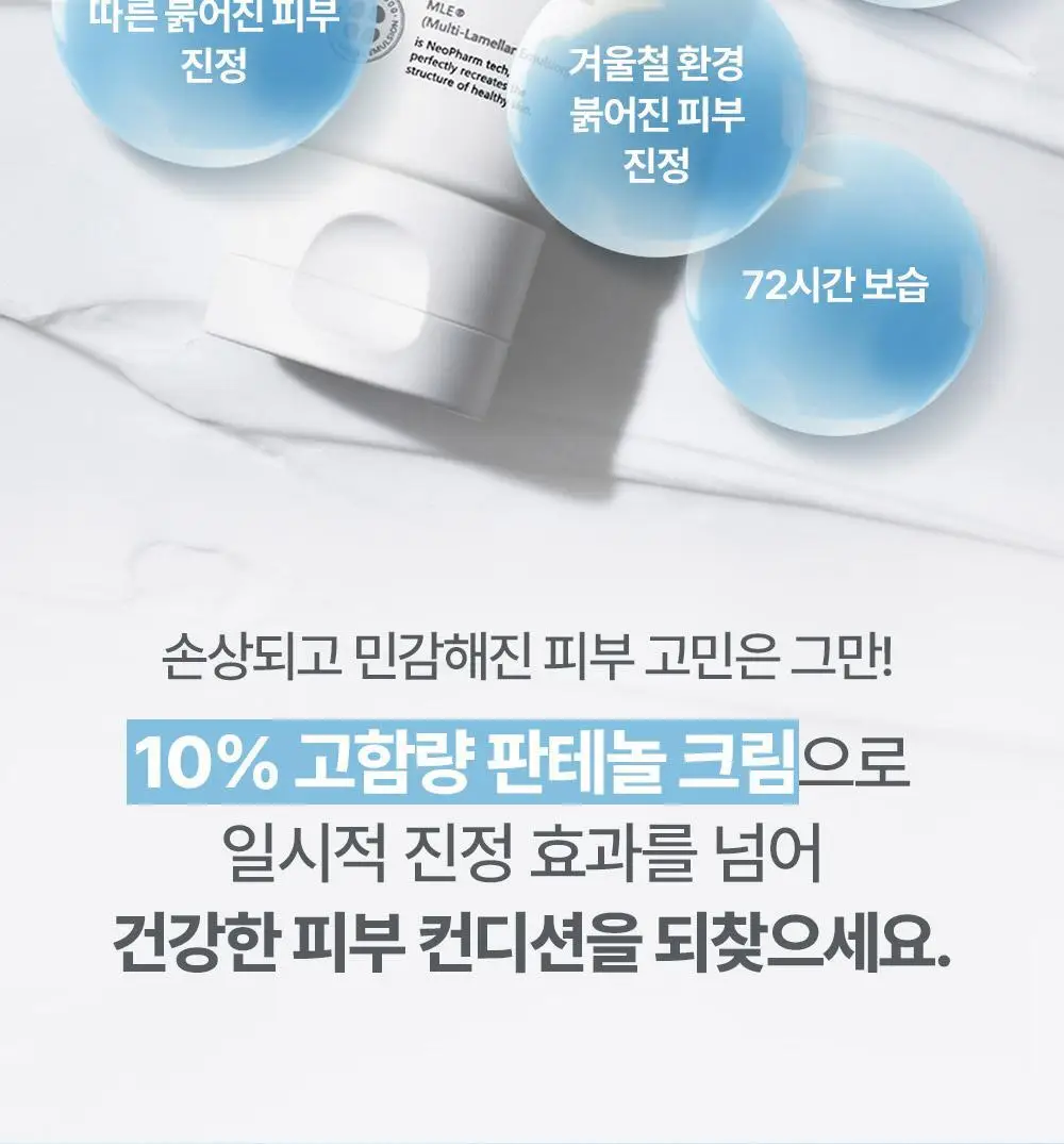 [아이돌 대란템]아토팜 판테놀 크림 80ml 단품/기획 택1 상세페이지 14